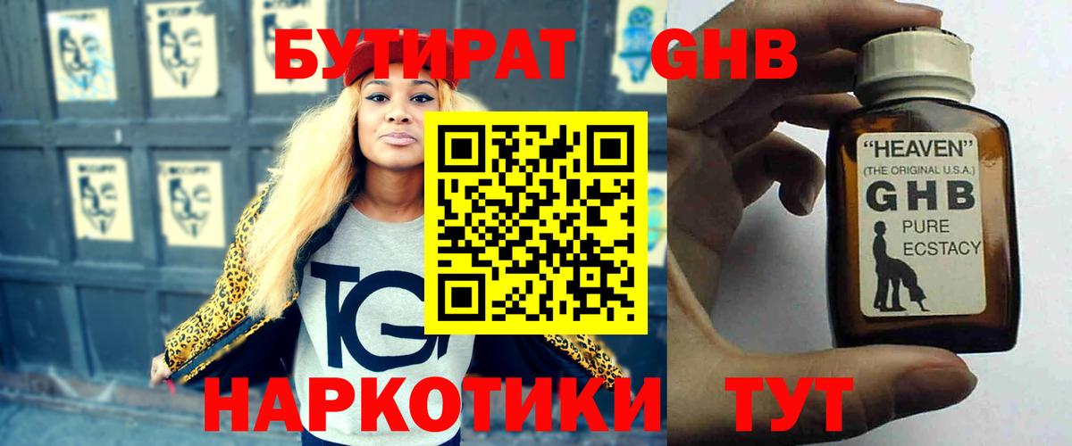 БУТИРАТ  Вход с VPN  Миасс  БУТИРАТ оксибутират 