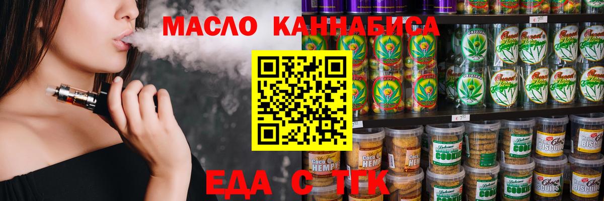 Миасс  Cannafood марихуана  Вход с VPN 