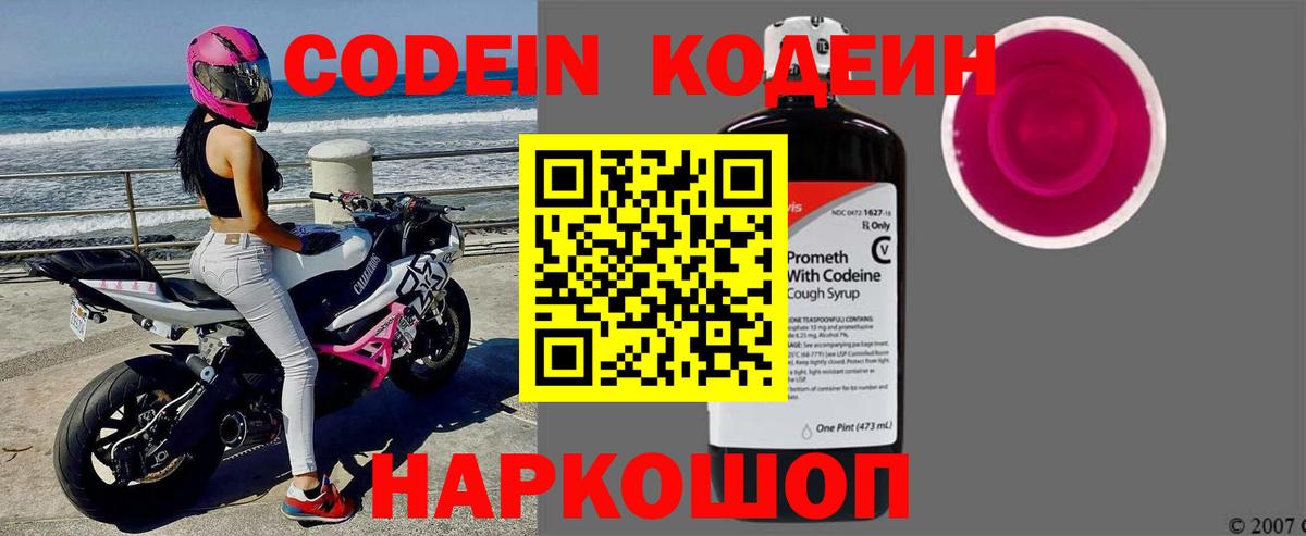 Codein Purple Drank Миасс