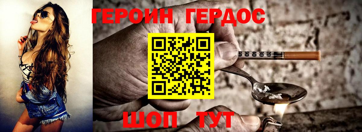 Героин хмурый  Вход с VPN  Миасс 