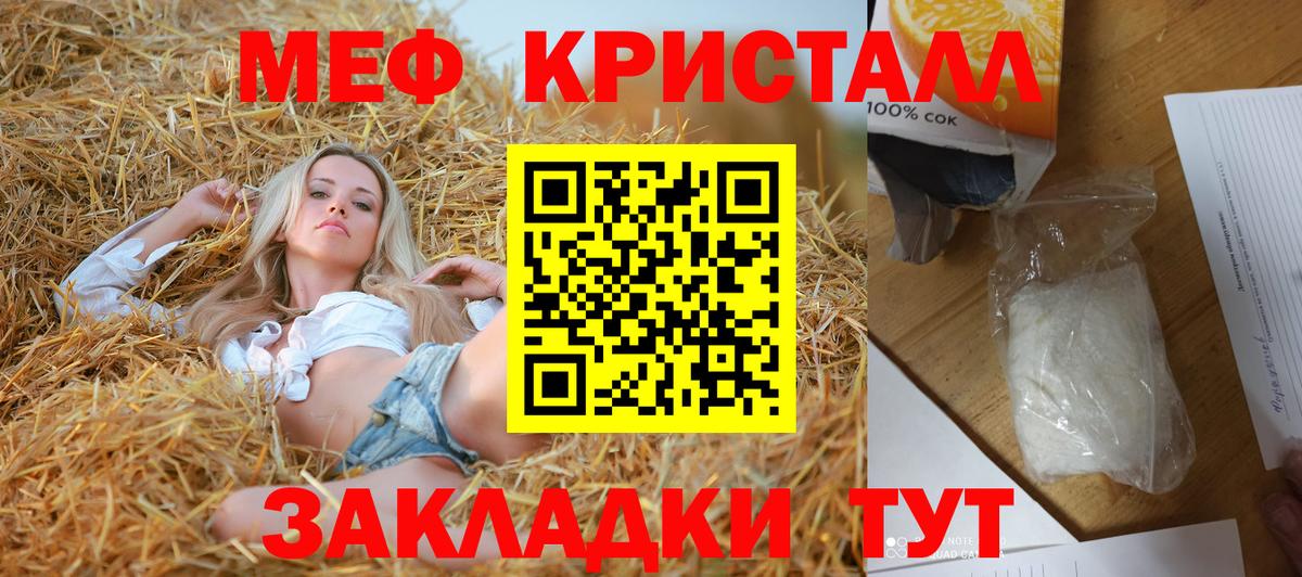 Меф mephedrone  Вход с VPN  Мефедрон  Миасс 