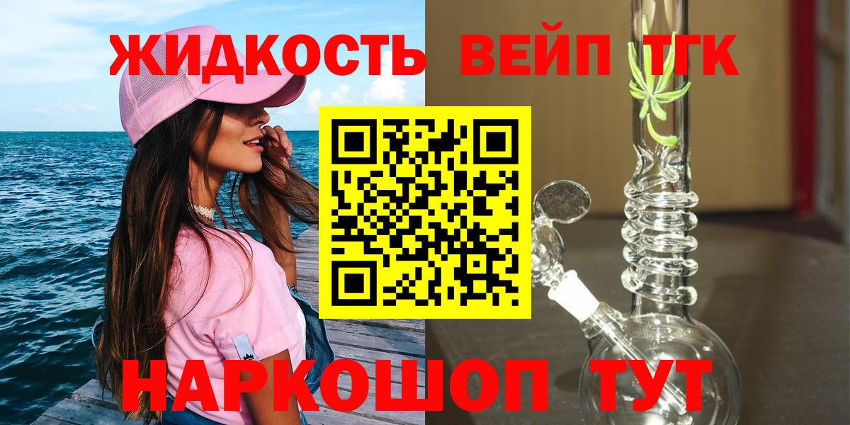 Миасс  ТГК концентрат  Дистиллят ТГК жижа  Вход с VPN 